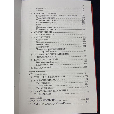 Тибетська йога сну і сновидінь. Рінпоче Тендзін Вангьял