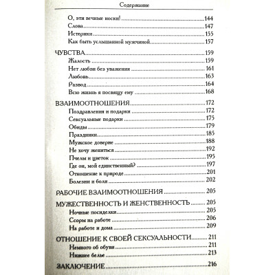 Я - жінка. Шереметева Г.