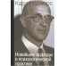 Книга Консультування та психотерапія. Нові підходи у психологічній практиці. Роджерс К.