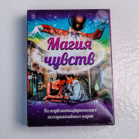 МАК «Магия чувств»