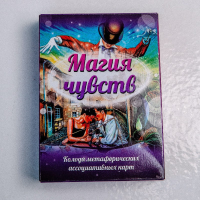 МАК «Магия чувств»
