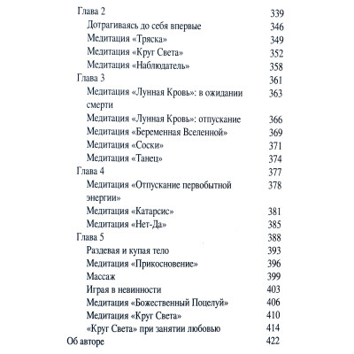 Книга Тантра, передана пошепки. Гітама