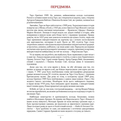 Книга Таро Оригінал 1909. Грехем С.