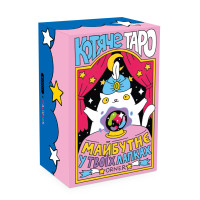 Карти Таро Котяче. ORNER