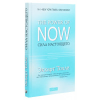 Книга Сила настоящего. Толле Э.