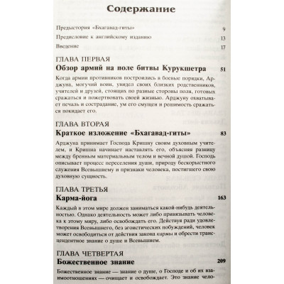 Книга Бхагавад-гита как она есть Свами Прабхупада