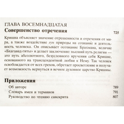 Книга Бхагавад-гита как она есть Свами Прабхупада