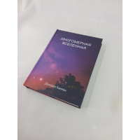 Книга Многомерная Вселенная. Том 7. Кэннон Д.