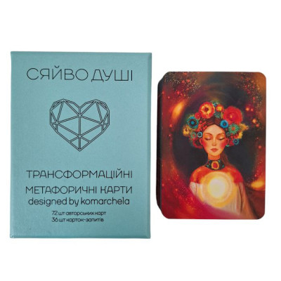 Метафорические ассоциативные карты Сяйво Душі Комарчева Ирина