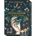 Карты Оракул Гербария - Herbarium Oracle Cards. Lo Scarabeo