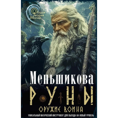 Книга Руни. Зброя воїна.