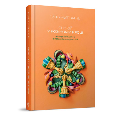 Книга Спокій у кожному кроці. Тхіть Ньят Хань