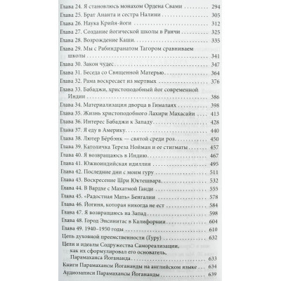 Книга Автобиография йога. Парамаханса Йогананда