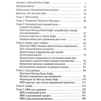 Книга Метод Вима Хофа: Задій увесь свій потенціал. Хоф В.