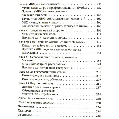 Книга Метод Вима Хофа: Задій увесь свій потенціал. Хоф В.
