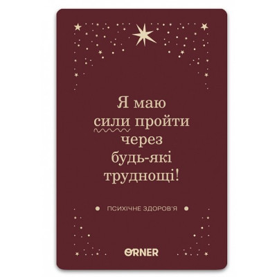 МАК Люблю та турбуюсь про себе. ORNER