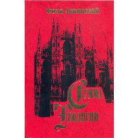 Книга Сума теології. Частина II-І. Питання 90-114. Аквінський Ф.
