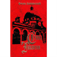 Книга Сумма теологии. Часть IIІ. Вопросы 27–59. Аквинский Ф.