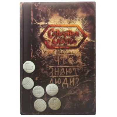 Книга Що знають люди? Боянова О.