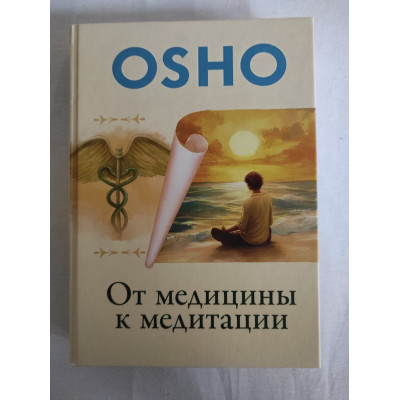 Книга Від медицини до медитації. Ошо
