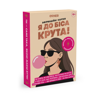 Картки з афірмаціями Я до біса крута. ORNER