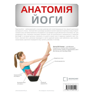 Книга Анатомія йоги. Ілюстрований посібник Ебіґейл Еллсворт