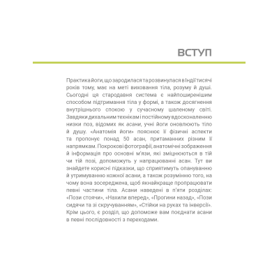 Книга Анатомія йоги. Ілюстрований посібник Ебіґейл Еллсворт