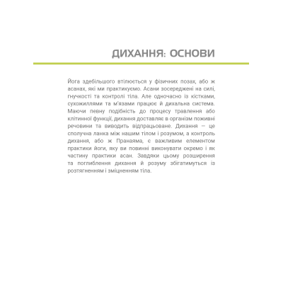 Книга Анатомія йоги. Ілюстрований посібник Ебіґейл Еллсворт