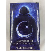 Метафоричні асоціативні карти Чоловіча тінь