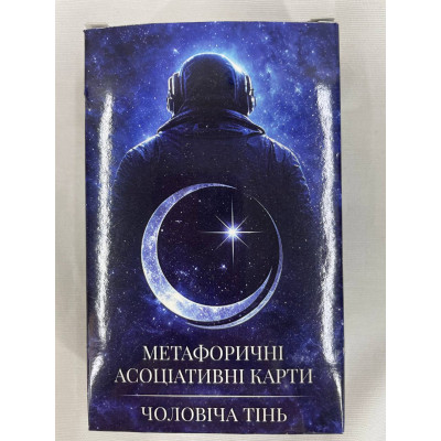 Метафоричні асоціативні карти Чоловіча тінь