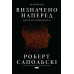 Книга Визначено наперед. Життя без свободи волі Роберт Сапольскі