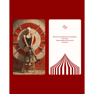Метафоричні карти Цирк CIRCUS