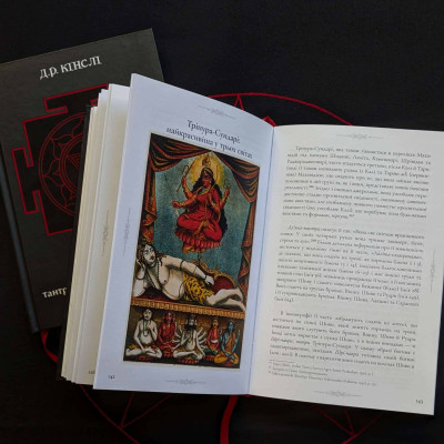 Книга Десять Махавідій: Тантричні Образи Божественного Жіночого Начала Д.Р.Кінслі