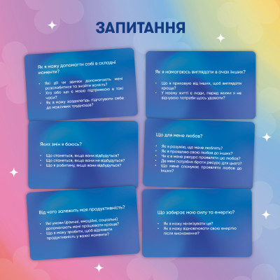 Картки саморефлексії Розмова з собою. ORNER x Rozmova