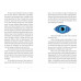 Карти Таро Єдиної Свідомості – The Unifying Consciousness Tarot. Schiffer Publishing