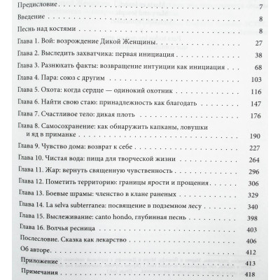 Книга Що біжить з Вовками. Естес К.