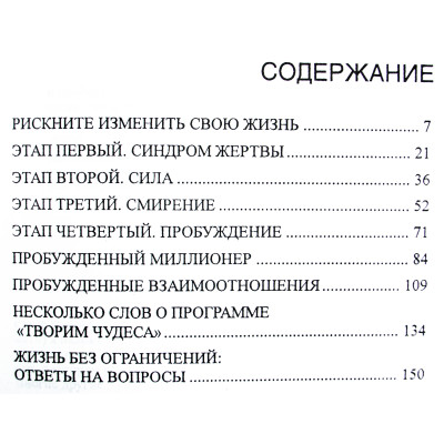 Книга Пробудження свідомості. 4 кроки до життя, про яке ви мрієте. Віталє Дж.