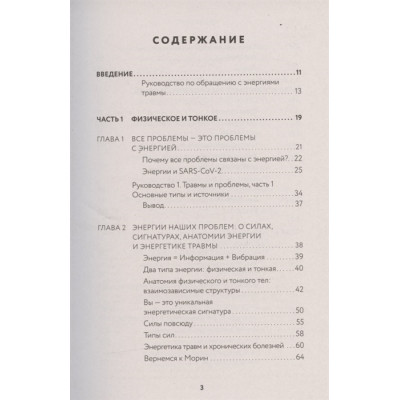 Книга Тонкі енергії для лікування психологічних травм, стресу та хронічних захворювань. Дейл С.
