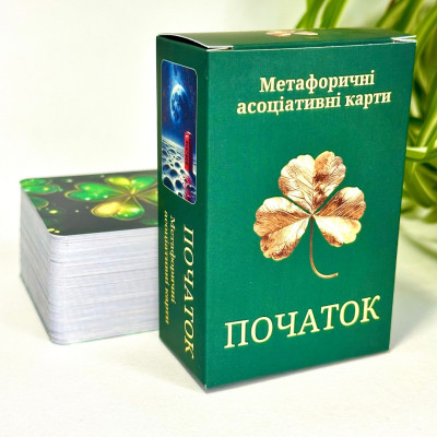 Метафоричні асоціативні карти Початок. Пінчук Ю.