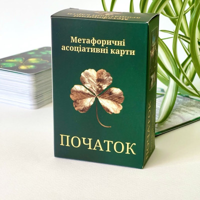 Метафоричні асоціативні карти Початок. Пінчук Ю.