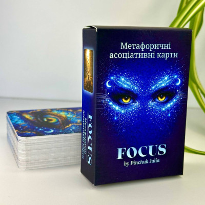 Метафоричні асоціативні карти FOCUS. Пінчук Ю.