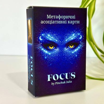Метафоричні асоціативні карти FOCUS. Пінчук Ю.