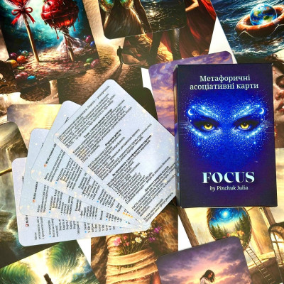 Метафоричні асоціативні карти FOCUS. Пінчук Ю.