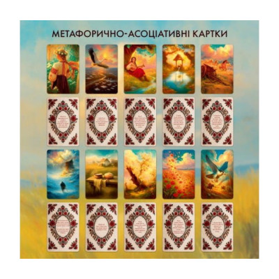 Метафорично-асоціативні карти Голос мого серця Оrner