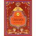 Sreevani Back Flow cones Cinnamon Кориця