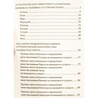 Веды об астрологической совместимости супругов. Торсунов О.