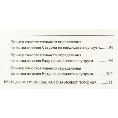 Веды об астрологической совместимости супругов. Торсунов О.