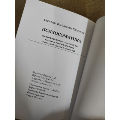 Психосоматика. Менегетті А.