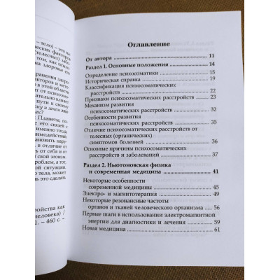 Психосоматика. Менегетті А.